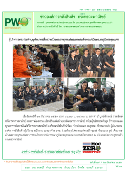 ผู้บริหาร อคส. - องค์การคลังสินค้า