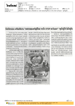 ปีที่: 21 ฉบับที่: 7349 วันที่: พุธ 21 ธันวาคม 2559 Section: X-CITE/-