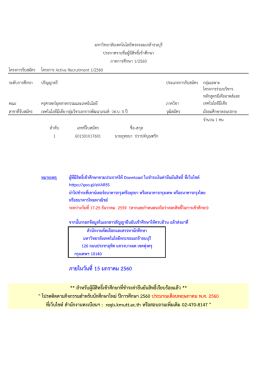 ภายในวันที่ 15 มกราคม 2560 - ส่วนคัดเลือกนักศึกษา