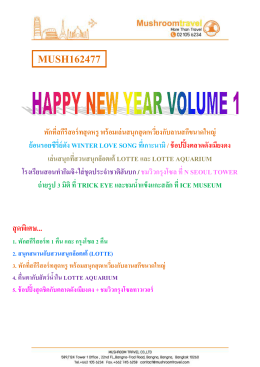 สุดพิเศษ... MUSH162477