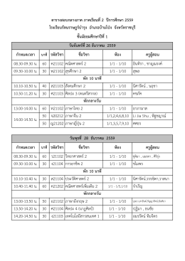 แจ้งตารางสอบ กลางภาค ภาคเรียนที่ 2 ปีการศึกษา 2559
