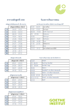 ตารางเรียนและวันหยุด 2560