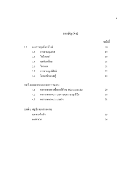 สารบัญ (ต่อ)