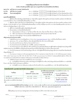 รายละเอียดแนบท้ายประกาศการรับสมัครฯ
