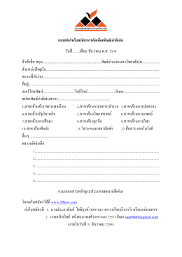 แบบฟอร์มใบสมัครการคัดเลือกศิษย์เก่าดีเด่น ว