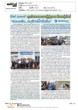 อีสท์ วอเตอร์