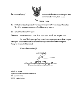 ๓๑๑๔0 ๒๕๕๙ โทร. ๐ ๔๔๖๗ ๐๗๑๒ โทรสาร ๐ ๔๔๖๗ ๐๗๐๐