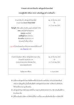 กำหนดกำรชำระค่ำเรียกเก็บ หลักสูตรนักบินพำณิชย์ ตำมปฏิทินปีกำรศึกษำ