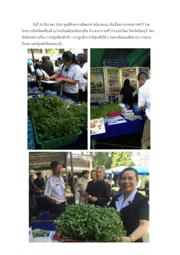 วันที่ 20 ธันวาคม 2559 ศูนย์ศึกษาการพัฒนาอ่าวคุ้งกระเบน อันเนื่องมาจาก