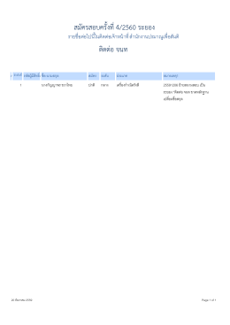 สมัครสอบครั้งที่ 4/2560 ระยอง ติดต่อ จนท
