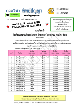 ม.3 วันเสาร์