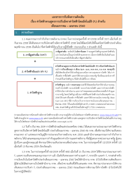 เอกสารการรับฟังความคิดเห็น เรื่อง ค่าไฟฟ้าตา