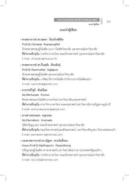 แนะนําผู  เขียน - วารสารราชภัฏสุราษฎร์ธานี
