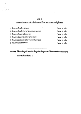 เอกสารชุดที่ 4