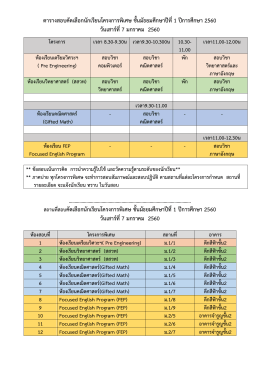 Focused English Program