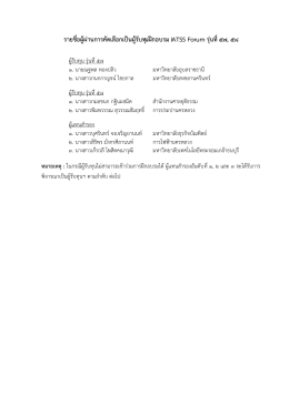 รายชื่อผู้ผ่านการคัดเลือกเป็นผู้รับทุนฝึกอ