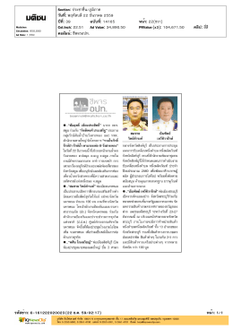 ปีที่: 39 ฉบับที่: 14165 วันที่: พฤหัสบดี22 ธันวาคม 2559 Secti