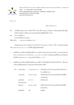 ที่ 092/1259 วันที่ 22 ธันวาคม 2559 เรื่อง แจ้งมติที่ประ