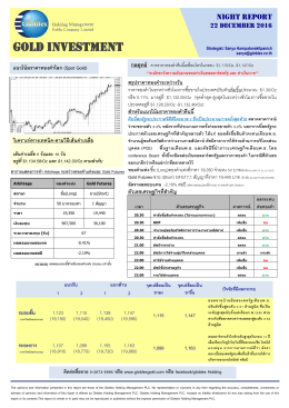 22-12-59 บทวิเคราะห์ทองคำ (Night Report)