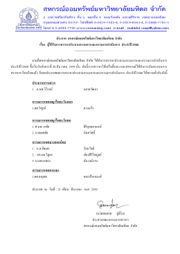 ประธานกรรมการ กรรมการเขตพญาไทตะวันออก กรรมกา