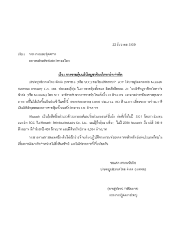 เรื&Aacute;อง การขายหุ้นบริษัทมูซาชิออโตพาร์ท จํากัด
