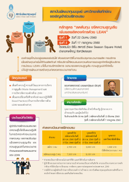 Brochure lean - มหาวิทยาลัยทักษิณ