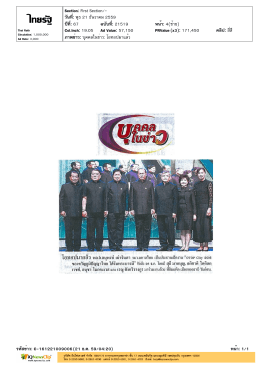 ปีที่: 67 ฉบับที่: 21519 วันที่: พุธ 21 ธันวาคม 2559 Section: First Sect