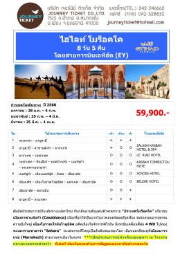 ดาวโหลด - Journey Ticket
