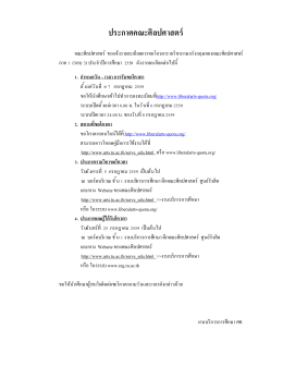 ประกาศคณะศิลปศาสตร์