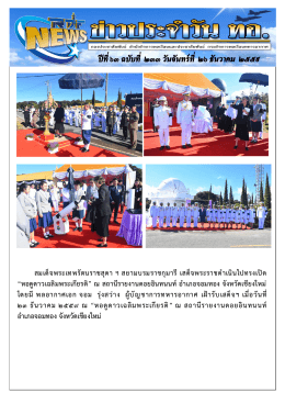 สมเด็จพระเทพรัตนราชสุดา ฯ สยามบรมราชกุมารี เ
