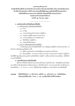 เอกสารแนบท้าย - องค์การบริหารส่วนจังหวัดบึงกาฬ