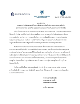อ่านข่าว - ธนาคารแห่งประเทศไทย