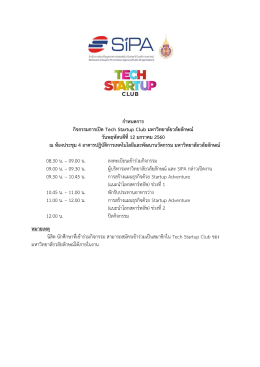 กำหนดการกิจกรรม - อุทยานวิทยาศาสตร์ มหาวิทยาลัยวลัยลักษณ์
