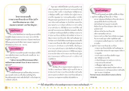 *** ทั้งนี้หลักสูตรได้รับการรับรองหลักสูตรจาก