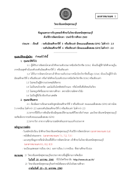 ๑- เอกสารหมายเลข 1 - วิทยาลัยเทคนิคสุพรรณบุรี