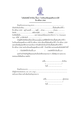 ใบยืนยันสิทธิ์เข  าเรียน ชั้นม.4 โรงเรียนเตรี