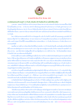 ข่าวประจาวัน อังคาร ที่ 20 ธันวาคม 2559 ก.พาณิชย์เ