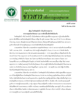 ฉบับที่ 18 เตือน โรคพิษสุนัขบ้า