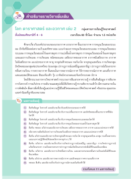 ตัวอย่างเนื้อหา