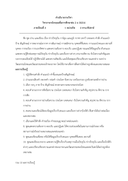 คำอธิบำยรำยวิชำ วิชำภำษำอังกฤษเพื่อกำรศึกษำ