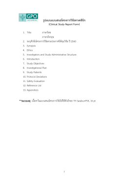 รูปแบบข้อเสนอโครงการวิจัย (Application Form for a