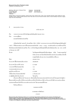 ที MACQ-OPS 817/2016 20 ธันวาคม 2559 เรื อง รายงานการกระจายก