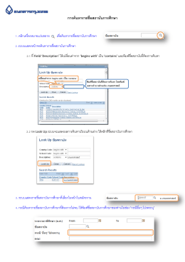 การค้นหารายชื่อสถาบันการศึกษา