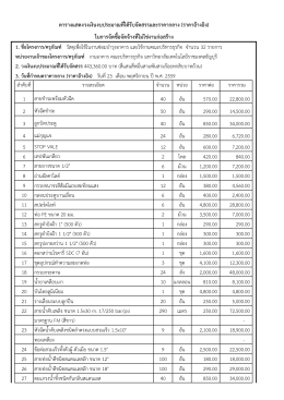 ในการจัดซื้อจัดจ้างที่ไม่ใช่งานก่อสร้าง ตาร