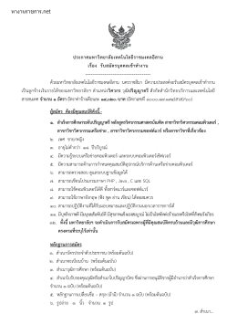 ประกาศรับสมัคร