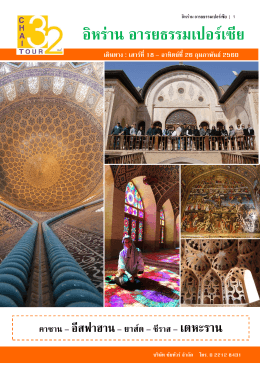 อิหร่าน อารยธรรมเปอร์เซีย