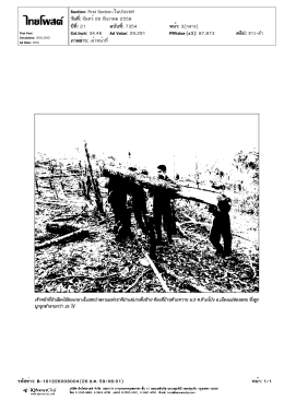 ภาพข่าว..เจ้าหน้าที่ลำเลียงไม้