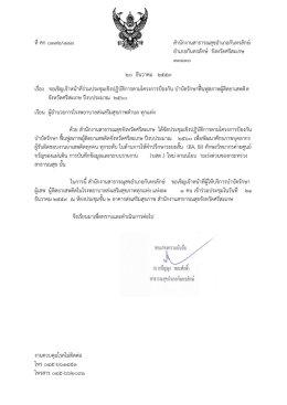 ขอเชิญเจ้าหน้าที่ร่วมประชุมเชิงปฏ