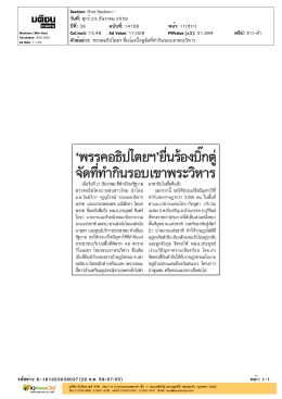 `พรรคอธิปไตยฯ`ยื่นร้องบิ๊กตู่จัดที่ทำกินรอบเขาพระวิหาร