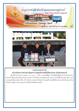 เข  าร  วมโครงการหน  วยบําบัดทุกข   ศาลแขวงนครส